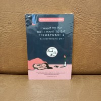 Image of I WANT TO DIE BUT I WANT EAT TTEOKPOKKI 2